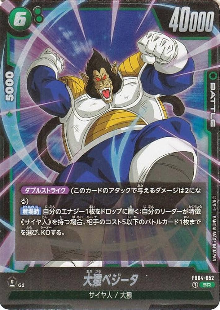 Amazon.co.jp: ドラゴンボールカードゲームフュージョンワールド 大猿