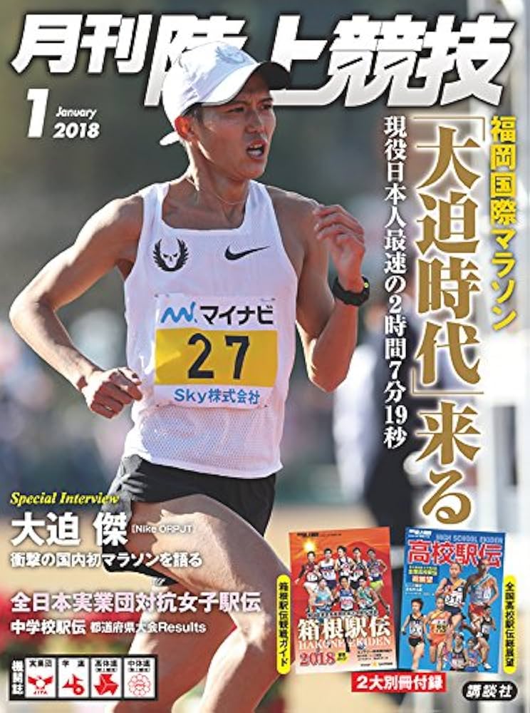 陸上競技 2018年 01 月号 [雑誌] |本 | 通販 | Amazon