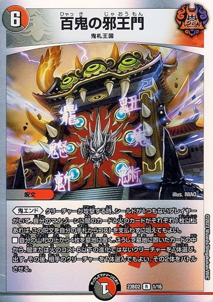 Amazon.co.jp: デュエルマスターズ 百鬼の邪王門(レア) 開発部