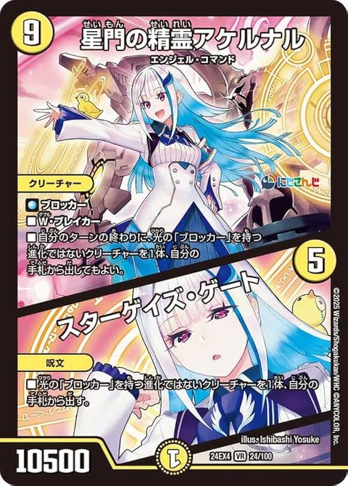Amazon.co.jp: デュエルマスターズ 星門の精霊アケルナル