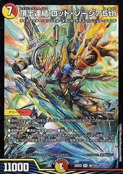 Amazon.co.jp: デュエルマスターズ 頂上連結 ロッド・ゾージア5th