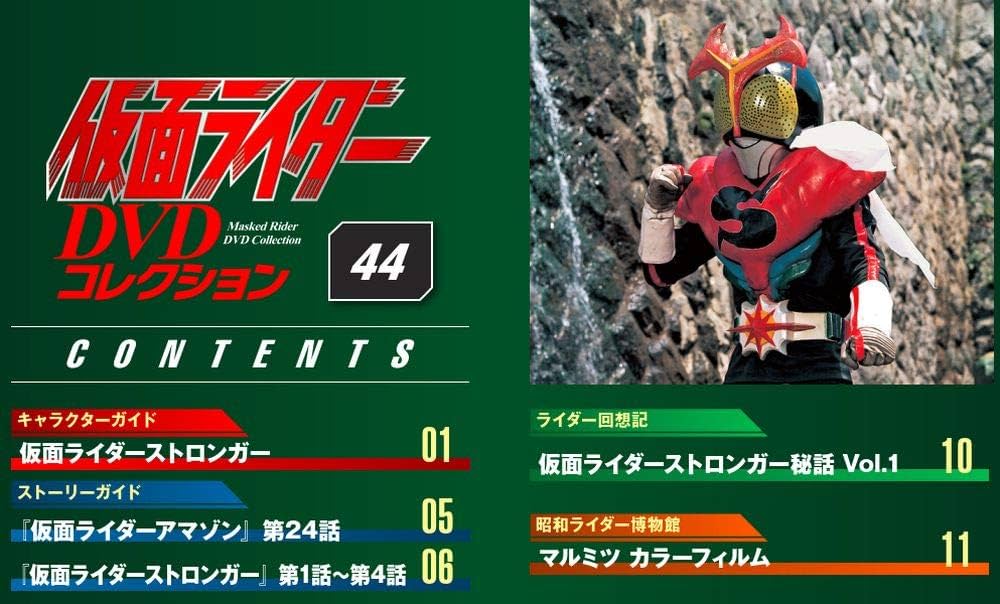 Amazon.co.jp: 仮面ライダーDVDコレクション 44号 (仮面ライダー