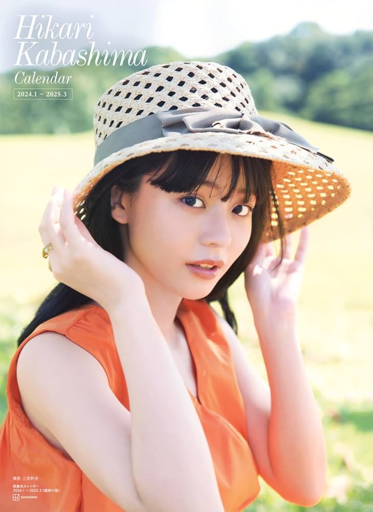 Amazon.com: 椛島光カレンダー 2024.1~2025.3: 9784065343890: Unknown