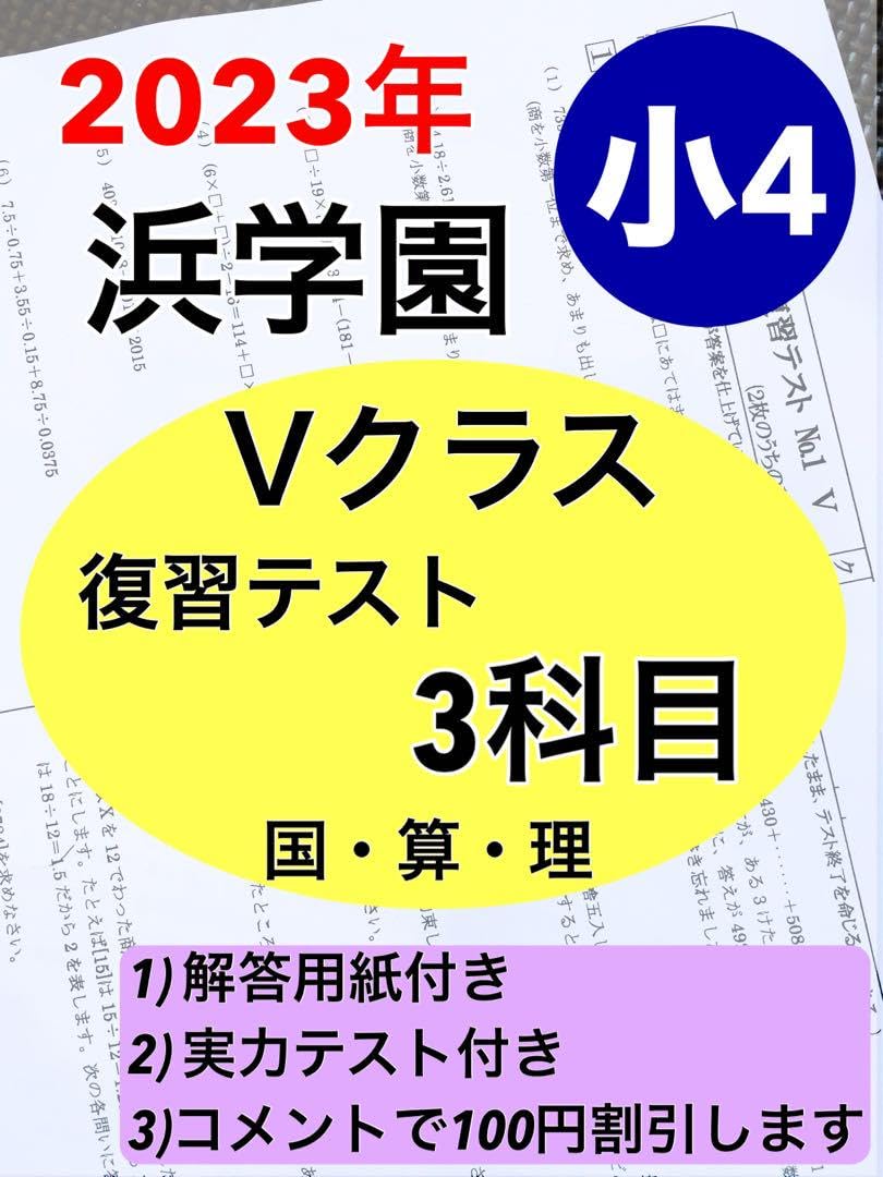 浜学園小3 国語/算数/理科/春夏冬 テキスト 2021年使用版 中古 2026年