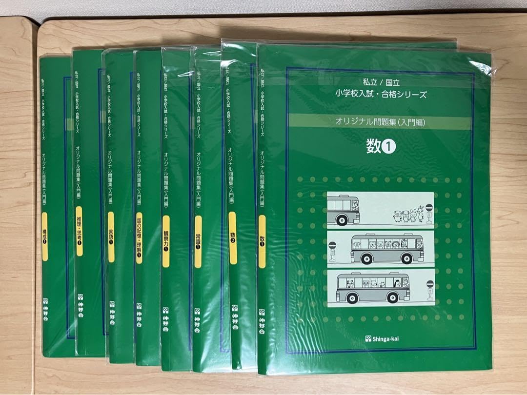 Amazon.co.jp: 伸芽会 オリジナル問題集（入門編） 全8冊セット