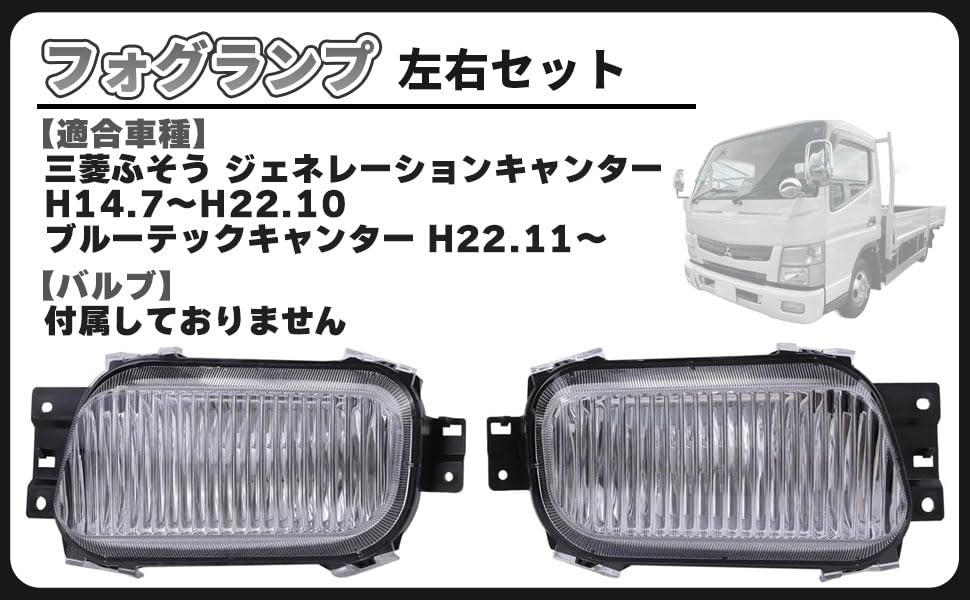 Amazon | 三菱 用 ふそう フォグ ランプ ライト 左右セット