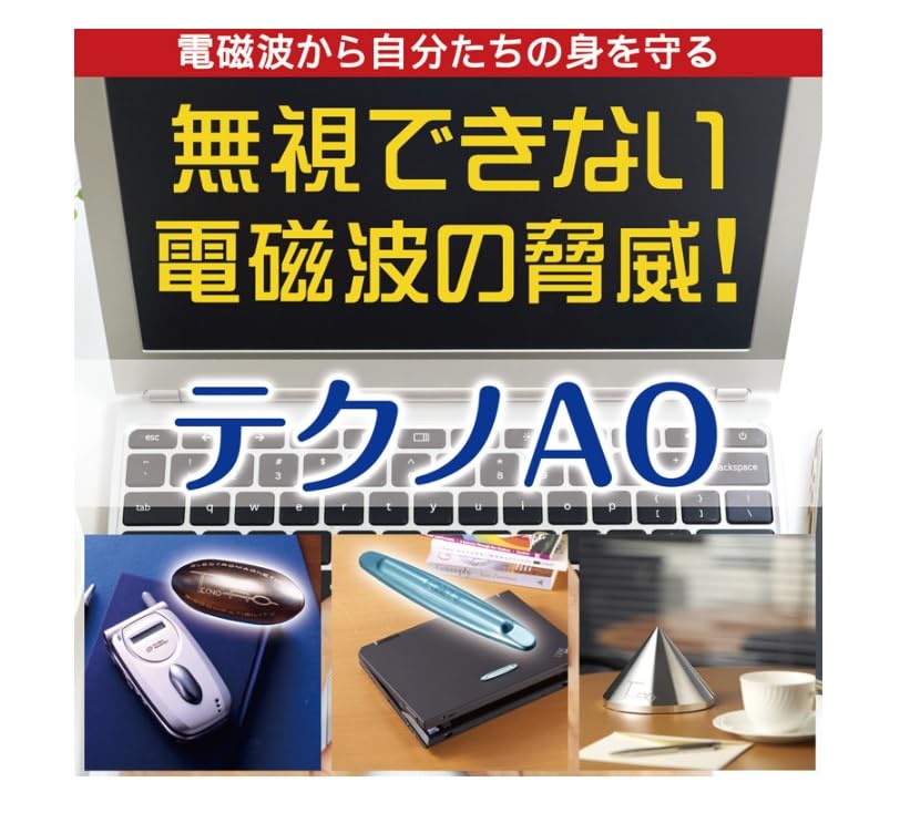 Amazon.co.jp: テクノAO ミニエネルギーバランサー ｜ 電磁波防止 Wifi