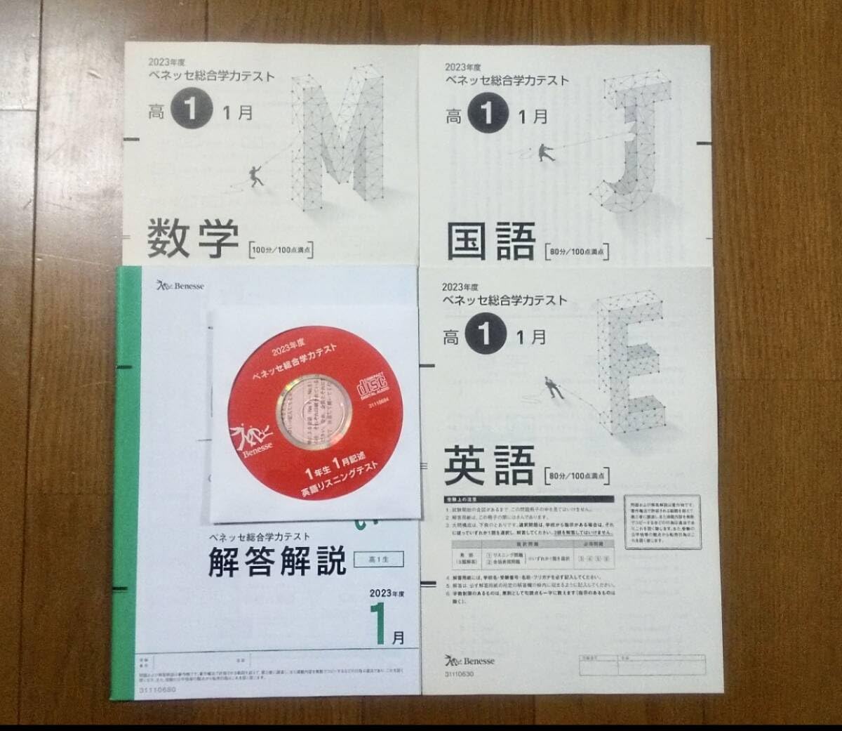 Amazon.co.jp: 2024年1月実施 2023年度 1月 進研模試 ベネッセ 2024年