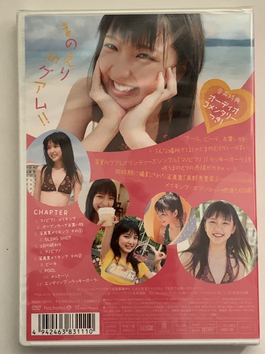 Amazon.co.jp: 真野恵里菜 DVD/マノグアム 未開封/ハロプロ アイドル