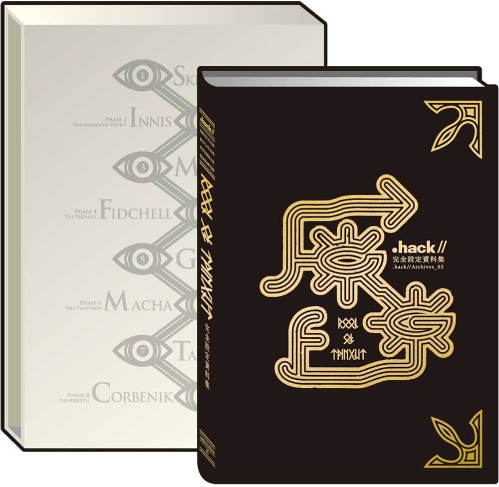 Amazon.co.jp: 「.hack//」完全設定資料集 .hack//Archives_03 通常版 : 本