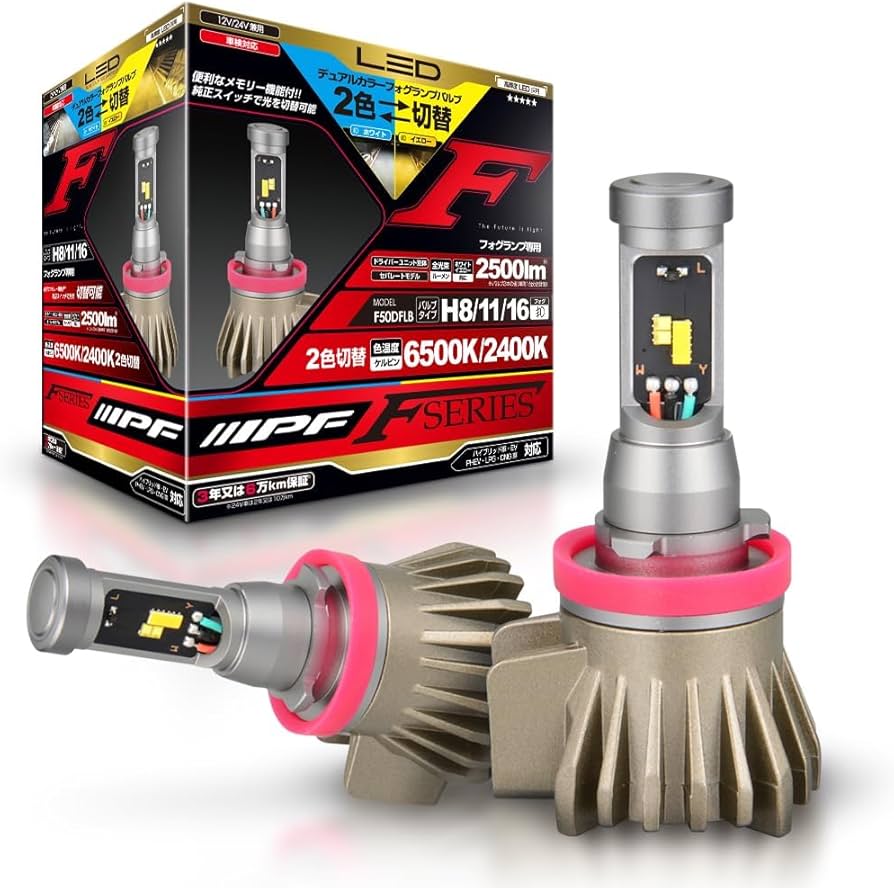 Amazon | IPF フォグランプ LED 車用 H8 H11 H16 2500lm 2色切替