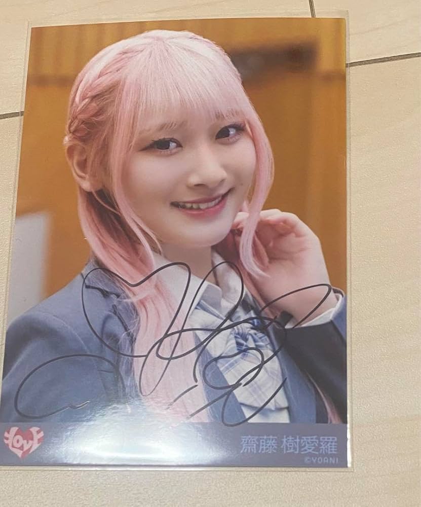 Amazon.co.jp: 齋藤樹愛羅 君の第3ボタン 直筆 : おもちゃ