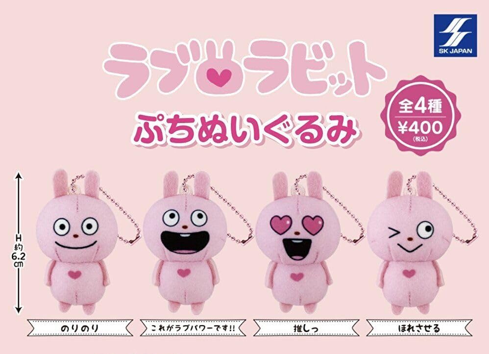 Amazon | ラブラビットぷちぬいぐるみ 全4種セット ガチャ | カプセル
