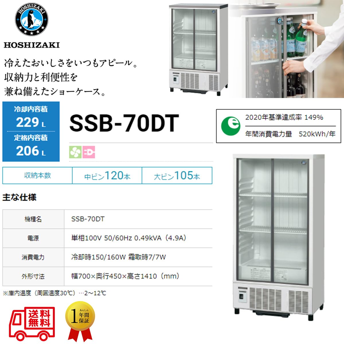 Amazon | 業務用小形冷蔵ショーケース ホシザキ SSB-70DT 内装樹脂 除