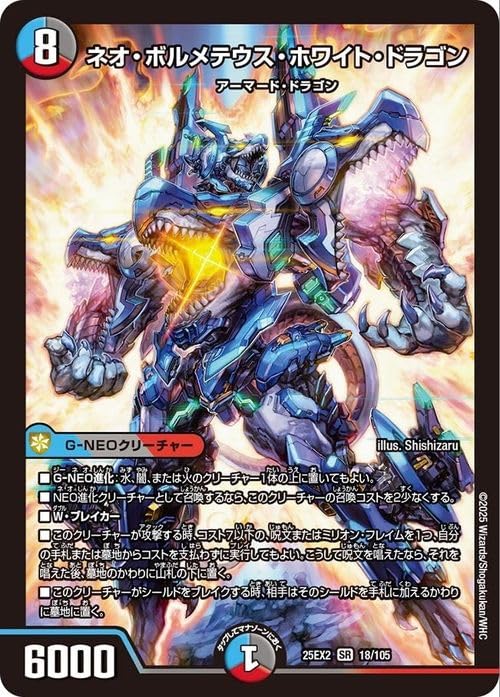 Amazon.co.jp: デュエルマスターズ ネオ・ボルメテウス・ホワイト