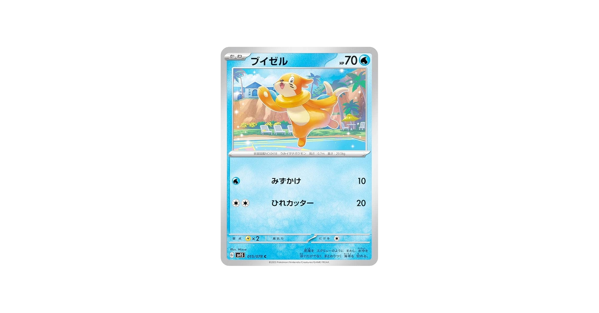 Amazon.co.jp: ポケモンカードゲーム SV1S 015/078 ブイゼル 水 (C