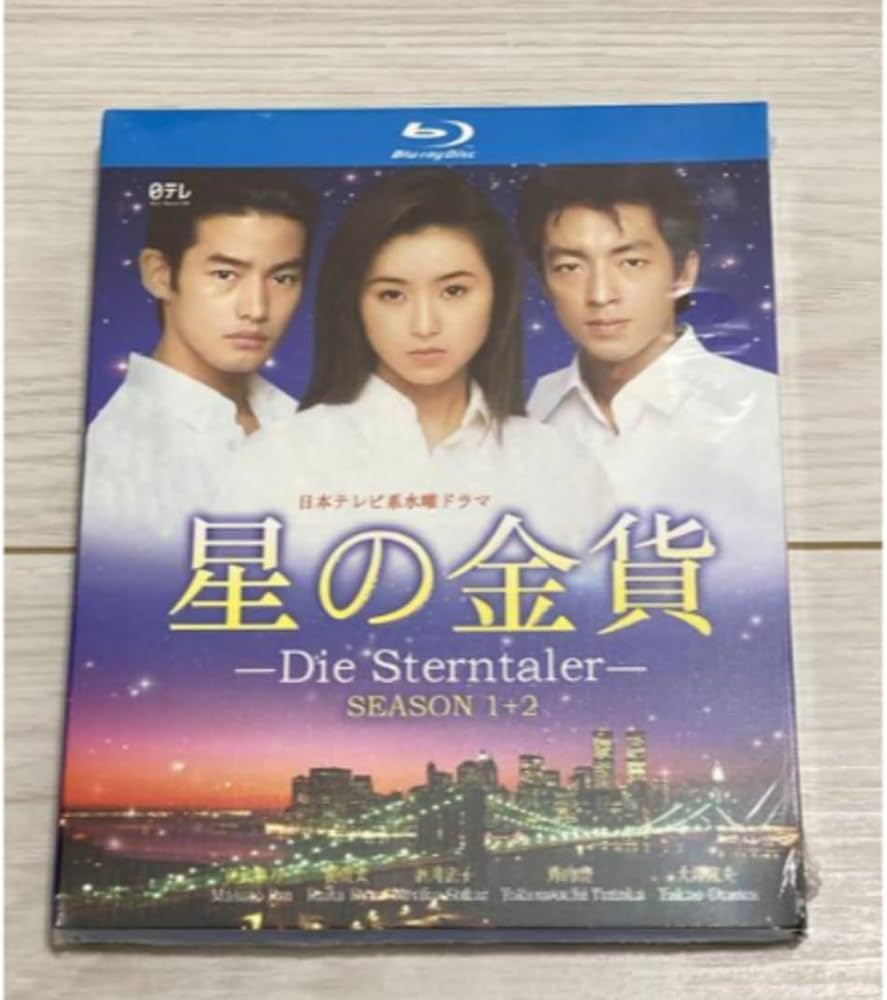 Amazon.co.jp: 星の金貨 12酒井法子、大沢たかお、竹野内豊出演