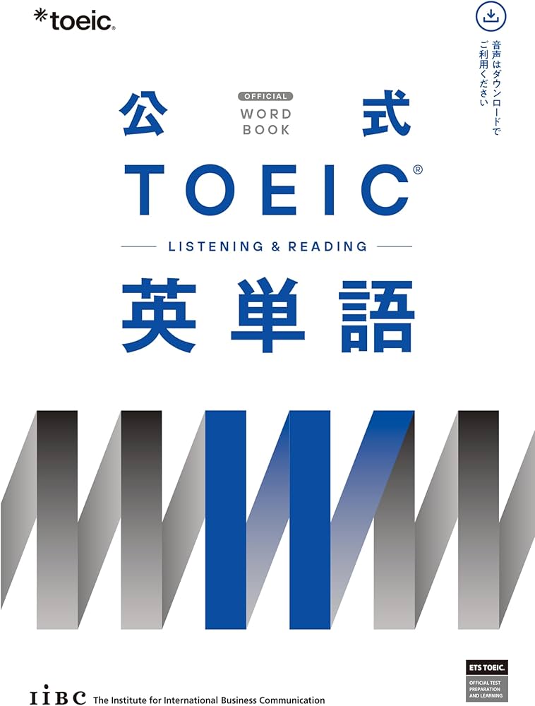 公式TOEIC Listening & Reading 英単語 | ETS |本 | 通販 | Amazon