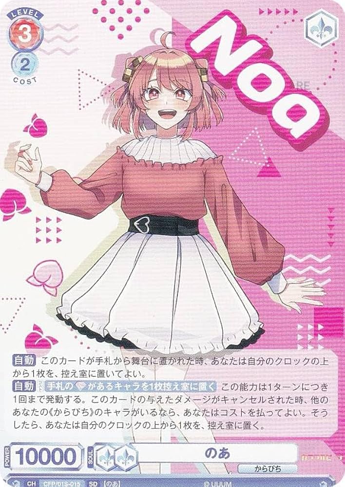 Amazon.co.jp: ヴァイスブラウ CFP/01S-015 のあ (SD) スタートデッキ