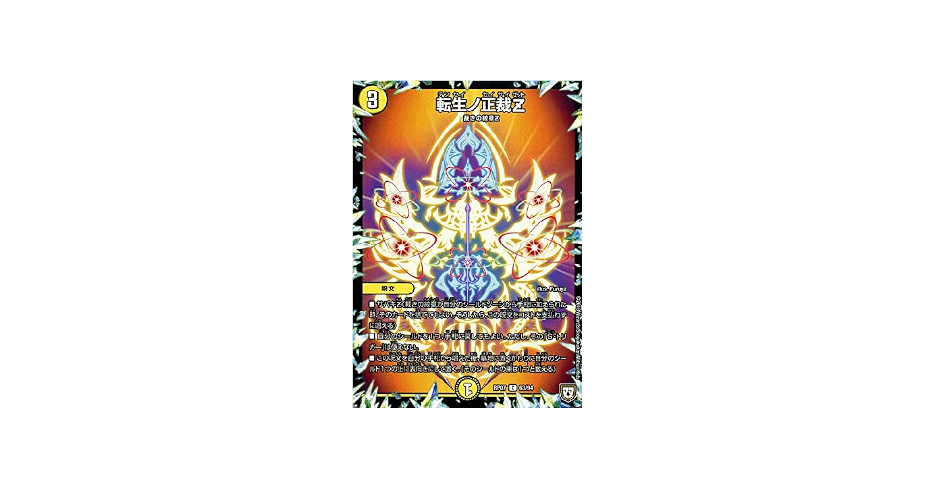 Amazon.co.jp | デュエルマスターズ 双極篇 転生ノ正裁Z(コモン