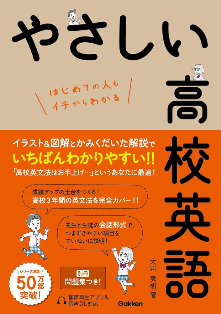 Amazon.co.jp: やさしい高校英語 : 大岩秀樹: Japanese Books