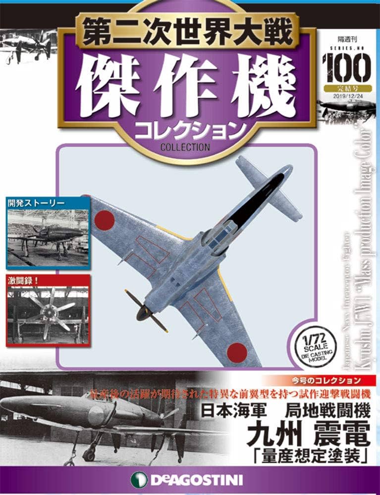 Amazon.co.jp: 第二次世界大戦傑作機コレクション 100号 [分冊百科