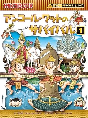 Amazon.co.jp: 科学漫画サバイバルシリーズ（40） ヒマラヤの