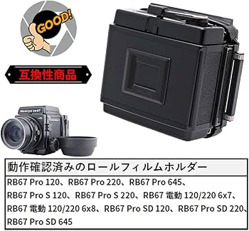 Amazon.co.jp: [HARUNON] MAMIYA RB67 遮光板 