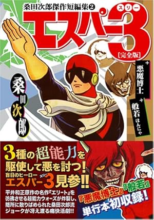 ガロロQ〔完全版〕【上】 (マンガショップシリーズ 239) | 桑田 次郎