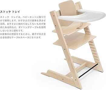 Amazon.co.jp: Stokke(ストッケ)【公式】トリップトラップ トレイ