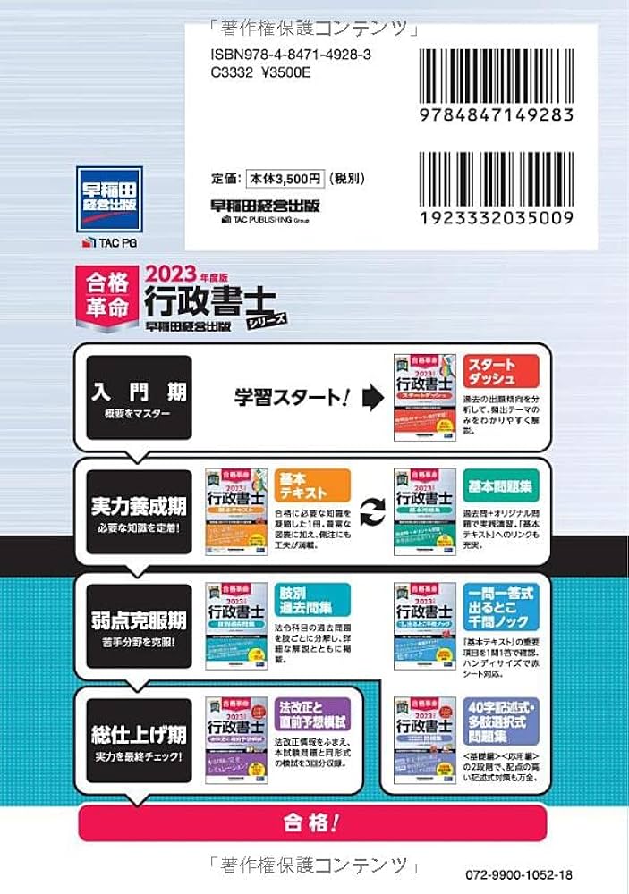 合格革命 行政書士 肢別過去問集 2023年度 [左頁に問題肢、右頁に肢の