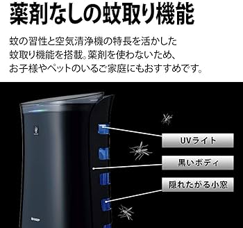 Amazon.co.jp: シャープ 蚊取 空気清浄機 プラズマクラスター 7000