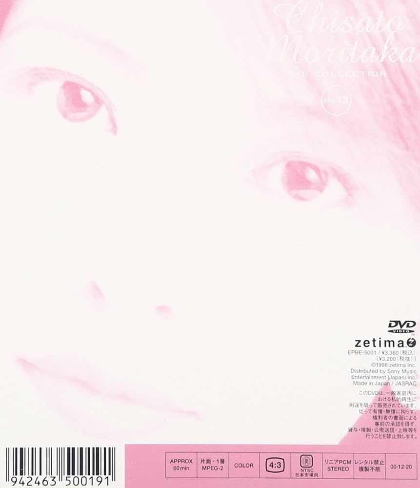 Amazon.co.jp: FIVE ― Chisato Moritaka DVD Collection no.13 : 森高
