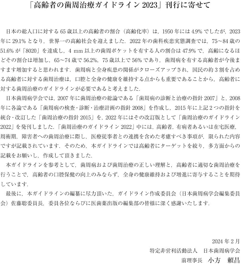裁断済】 歯周炎ステージ1・2・3診療ガイドライン : Q&Aで紐解く! 歯周
