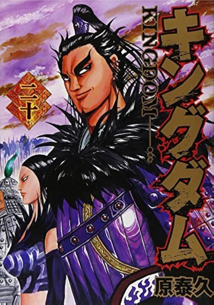 Amazon.co.jp: キングダム(11-20巻セット) : Japanese Books