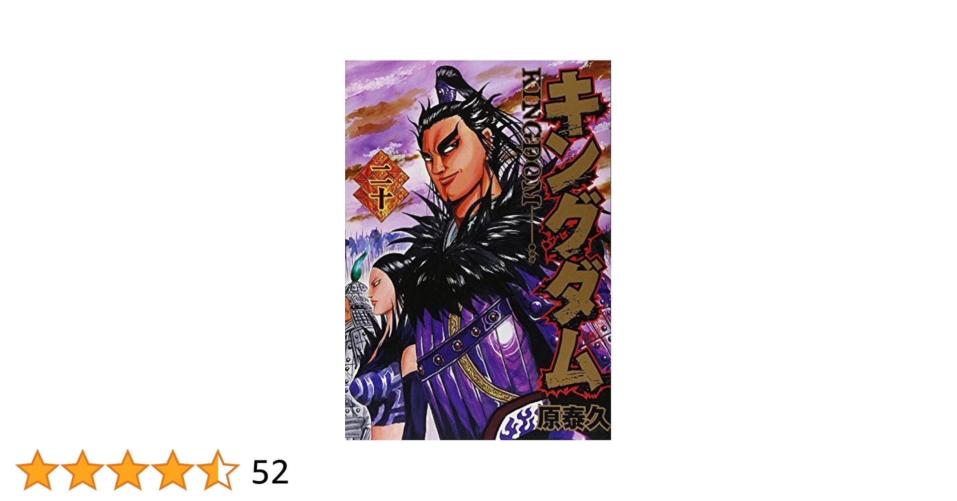 全巻初版帯付き未開封 キングダム完全版 全20巻セット Amazon.co.jp