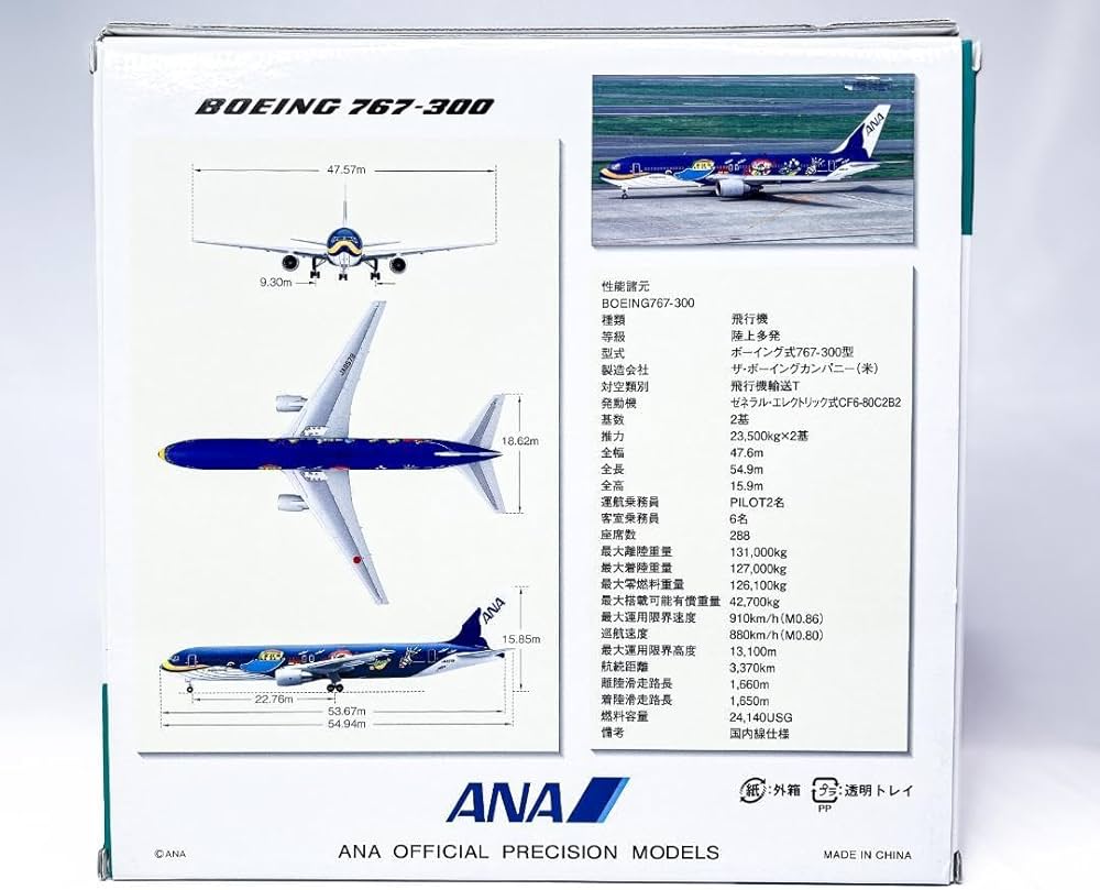 Amazon.co.jp: ANA 全日空商事 JA8579 NH20061 マリンジャンボ Jr