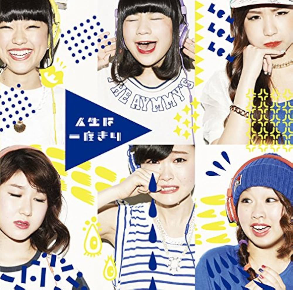 Amazon.co.jp: 人生は一度きり/ガオガオ・オールスター - Little Glee