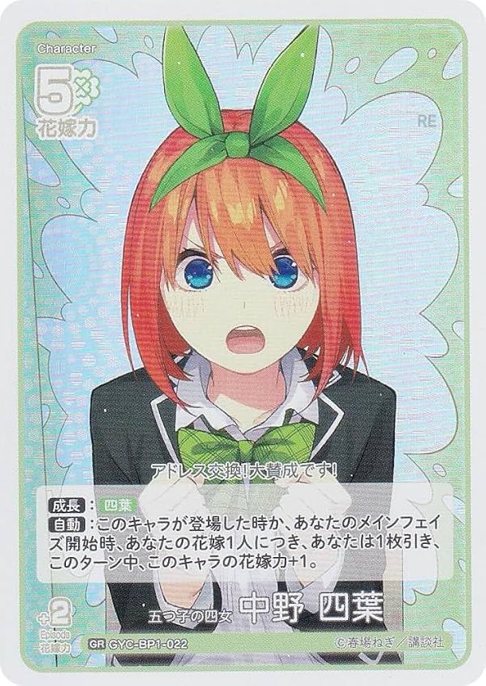 Amazon.co.jp: 五等分の花嫁カードゲーム GYC-BP1-022 五つ子の四女