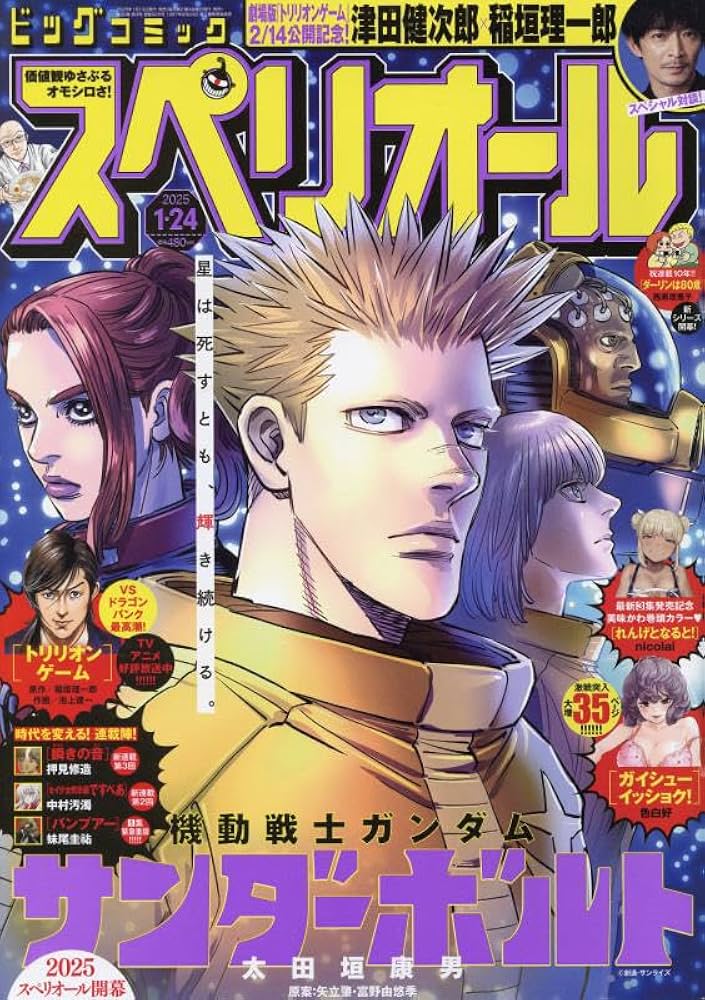 Amazon.co.jp: ビッグコミックスペリオール 2025年 1/24 号 [雑誌] : 本