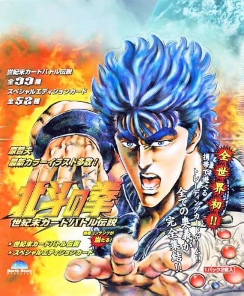 Amazon.co.jp: 北斗の拳 世紀末カードバトル伝説 1BOX : おもちゃ