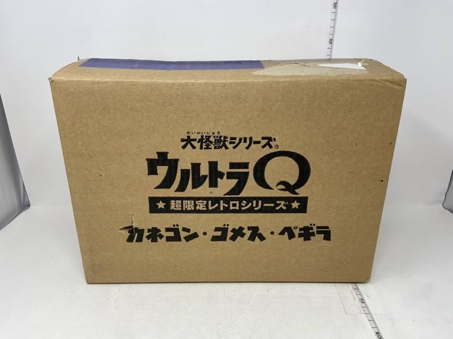 Amazon.co.jp: 未使用 エクスプラス 大怪獣シリーズ ウルトラQ 超限定