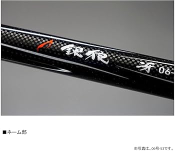 Amazon | ダイワ(DAIWA) チヌ・磯竿 銀狼 冴 0-53 釣り竿 | ダイワ