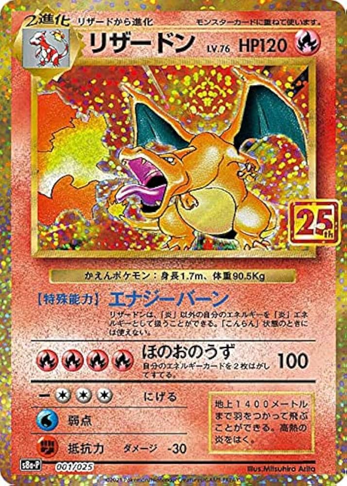 Amazon.co.jp: ポケモンカードゲーム S8a-P 001/025 リザードン 炎
