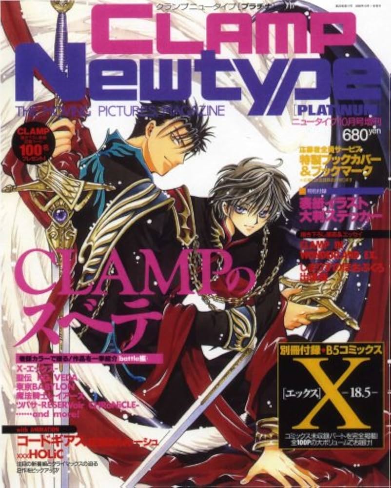 Amazon.co.jp: CLAMP Newtype PLATINUM (クランプ ニュータイプ