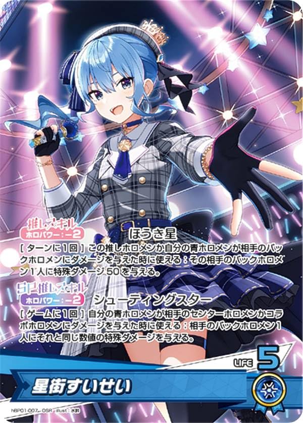 Amazon.co.jp: ホロライブオフィシャルカードゲーム hBP01-007 星街