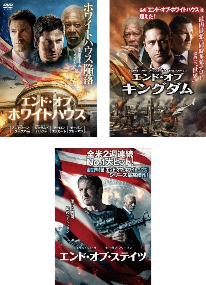 Amazon.co.jp: エンド・オブ・ホワイトハウス + キングダム + ステイツ