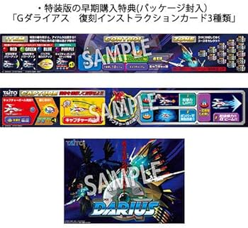 Amazon.co.jp: ダライアス コズミックリベレーション 特装版 -Switch