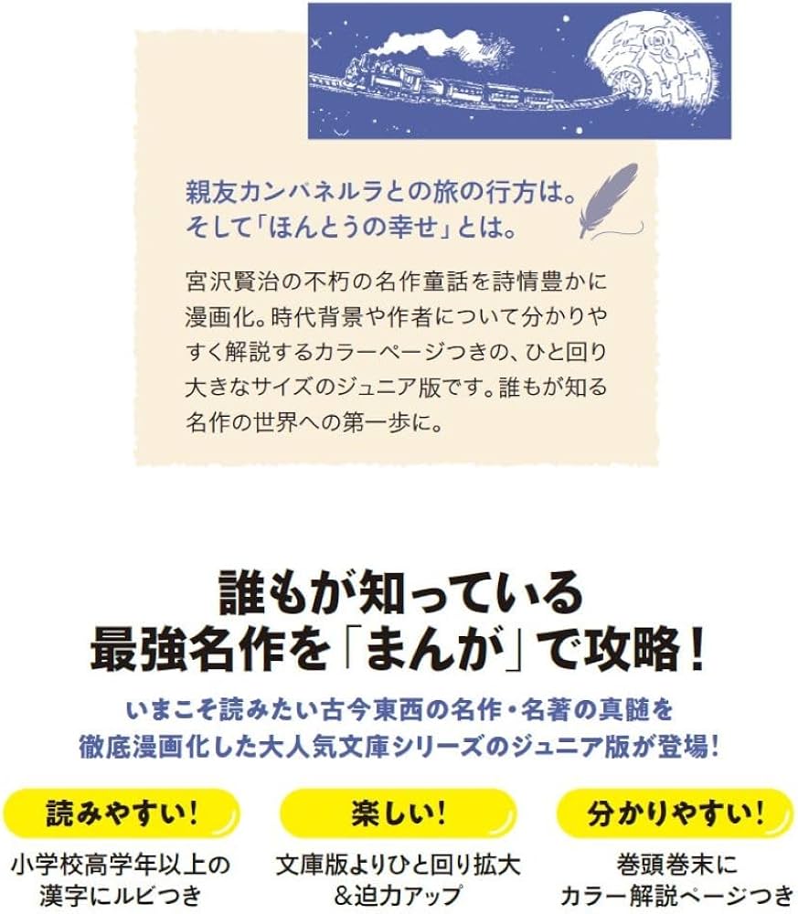 Amazon.co.jp: 銀河鉄道の夜 (まんがで読破ジュニアシリーズ 2) : Team