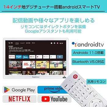 Amazon | [2025新登場]14V型ポータブルスマートテレビ(Android TV)+